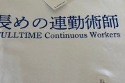 【速報】流行語大賞は「働いて働いて働いて働いて働いてまいります」に決定