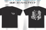 【乃木坂46】タイムちゃんオリジナルＴシャツ公開！普通に使えるいいデザイン