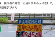 【悲報】辺野古の座り込み看板、盗まれるｗｗｗｗｗｗｗｗｗｗｗｗｗｗｗｗｗｗｗｗｗｗｗｗｗｗｗｗｗｗｗｗｗｗｗｗｗｗｗｗｗｗｗｗ