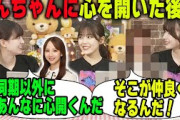 ●●が佐藤楓に心を開いた事に驚く柴田柚菜と吉田綾乃と岡本姫奈　乃木坂46