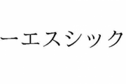 ソニーがPS6、PS7、PS8、PS9、PS10の商標を出願