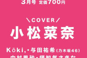 bis 3月号 星野書店限定特典でSKE48中野愛理の生写真！