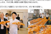 パワハラ疑惑の兵庫県知事、被災地視察でもカニ試食　過去記事が発見されネット上では「復旧よりカニ優先か」と総ツッコミ