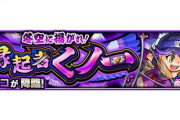 【モンスト】※みんなの編成※適正はトレノバ？セレナーデ？『ヤッコ』降臨！クリア報告続々ｷﾀ━━━━(ﾟ∀ﾟ)━━━━!!