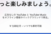【朗報】YouTube Premium(¥1,680)の特典が凄い　お前ら何で入らんの？