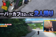 【朗報】スーパーカブ2人乗り問題、ついにワイドナショーで取り上げられるも総擁護で文句言ってたやつ完全敗北www