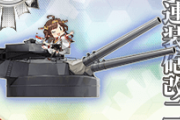 【艦これ】そういえば榛名、比叡、霧島砲はあるけど金剛砲はないのん？