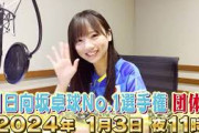 【日向坂46卓球No.1選手権 団体戦】「世界卓球」応援サポーターの日向坂46が卓球で対決する特別番組の第2弾！