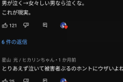 【悲報】Youtubeの「女叩き」チャンネル、ガチで悲惨過ぎる　想像の5倍悲惨