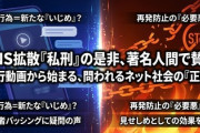 【加害者晒し叩くのもイジメでは？】人気ユーチューバー、栃木県高校トイレのイジメ加害者晒しに疑問へ