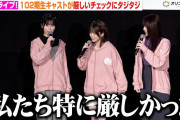 【動画】【ラブライブ！】佐々木琴子＆月音こな＆花宮初奈、厳しいチェックにタジタジ！？『映画 ラブライブ！蓮ノ空女学院スクールアイドルクラブ Bloom Garden Party』初日舞台挨拶