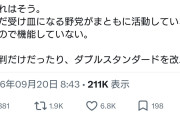 記憶力無いんか？　〜　パヨクさん「とりあえず、自民党と関与しない政党に国政を1回やらせてみろよ」