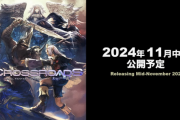 【FF14】パッチ7.1タイトルは「未知との邂逅」に決定！実装は2024年11月中旬に！
