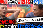 カープ前田智徳、小園泉口らの首位打者争いに苦言「3割切ったら該当者なし」「3割2～3分で勝負してほしい」