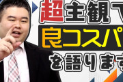 【悲報】週刊現代「この私立大学に入る奴、バカです…コスパ最悪なのになんで入学するの？」←ｴｯ!??