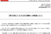 【悲報】タマホーム、文春記事を一部否定。5G関連については否定せず