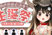 【Vtuber】遠吠きゃん生誕祭2024！同期の自分呼び出して自分と会話してて草