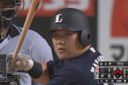 【定期】西武打線、骨牙におんぶにだっこ