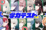 【Vtuber】【第2回】ネオポルテ学力テスト、問題が難しめながら点数取れている！？