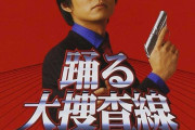 「再放送してほしい」フジテレビのドラマランキング！3位『踊る大捜査線』、2位『東京ラブストーリー』抑えた1位は？【1990年代編】