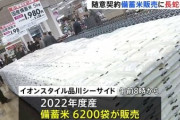 草ｗイオンに5キロ2138円の米求めて行列できたんやけどｗ