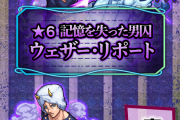 【速報】※人権性能キタァ！※「これは引かなきゃあヤバいッ！」「全員強すぎ！！」遂にステータス詳細判明！獣神化『ウェザー・リポート』らを実際に使ってみた【モンスト】