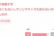 【悲報】和牛さん、サンリオキャラクター大賞でMCを担当するも大炎上