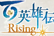 百英雄伝のスピンオフ作品『百英雄伝 ライジング』発売時期が2022年春に決定！スイッチ向けのリリースも発表