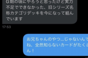 女子カードゲーマーさん、ヤバすぎるオタクに絡まれてしまう・・・ 「キツすぎました。限界です」