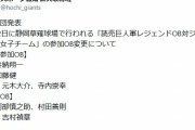 読売巨人軍ジャイアンツの井納翔一さん、「巨人レジェンドOB」になる