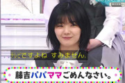 カーナビサイズのテレビ使っていたことを地上波でイジられた櫻坂46藤吉夏鈴、ネットニュースになるの巻【そこ曲がったら、櫻坂？】