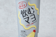ローソン、血迷う。26日から飲むマヨネーズを販売