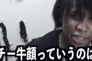 【悲報】黒人「チー牛は『性格が悪い人がああいう顔になる』ってだけですw」