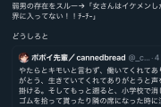 【悲報】女さんから見た弱者男性、災害そのものだった