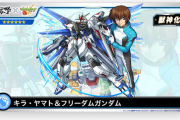 【速報】※これはズルいw※『キラ・ヤマト&ストライクガンダム』きたぁああああああああ！！！！【モンスト】