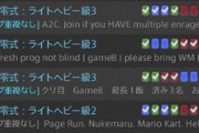 【FF14】他DCユーザーさん、エレDCはマジで別世界だと語る「呪文みたいな募集が多い」「闇の世界大回転は本当の話だった」