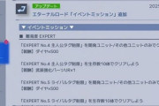 【Gジェネエターナル】追加ミッションがエタロエキスパートに偏りすぎ？