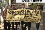高市大臣を刑事告発した市民団体がこちら #画像