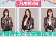 【乃木坂46】秋元真夏×梅澤美波×田村真佑 10/22『バイトル感謝祭』出演！大切なお知らせはコレかな？【ダンスバトルズ】