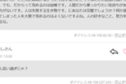 【ネット】札幌在住ミセスファン、騒音記事に発狂して粘着荒らし…「小学校でやられて嫌なことはしちゃだめって教わらなかったのかな？」「人の好きなこと、努力を馬鹿にするな」