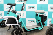 【朗報】電動キックボードシェアのLUUPさん、次なる刺客を送り出してしまう