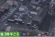 【動画】 父親が運転のフォークリフトに娘2人がひかれ6歳女児死亡　子どもを乗せて遊んでいた時に