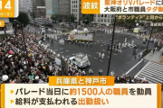 兵庫「優勝パレードは出勤扱いとする」大阪「はぁ...クソデカため息」