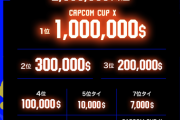 「CAPCOM Pro Tour 2023」ティザーサイトが公開。Capcom Cup Xは優勝賞金100万ドル、2位30万ドル、3位20万ドル、4位10万ドルの超高額賞金に！！