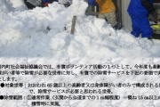 【画像】田舎「雪かきボランティアに来てーーーッッ！！1回600円！！！」←急げっ！