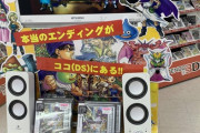 【悲報】ドラゴンクエストユアストーリーさん、とうとうワイの地元でもディスられる