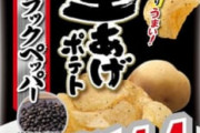 ポテチ界って堅揚げポテトの1強だよな