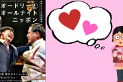 オードリー・若林正恭さん「描き続けろよ！」春日俊彰さんとのBLを実演！「寛容だなぁ…」