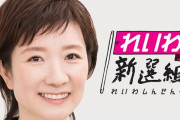 れいわ・大石あきこさん「自民党が戦争の準備をしててアメリカと台湾を巡って中国と一戦交わす準備を進めている背景がある！」 → ｗｗｗｗｗｗｗｗｗｗｗｗｗｗｗｗ
