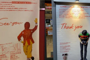 海外「マジ？！」日本のファストフード店がライバル店に送ったメッセージに海外びっくり仰天！（海外の反応）